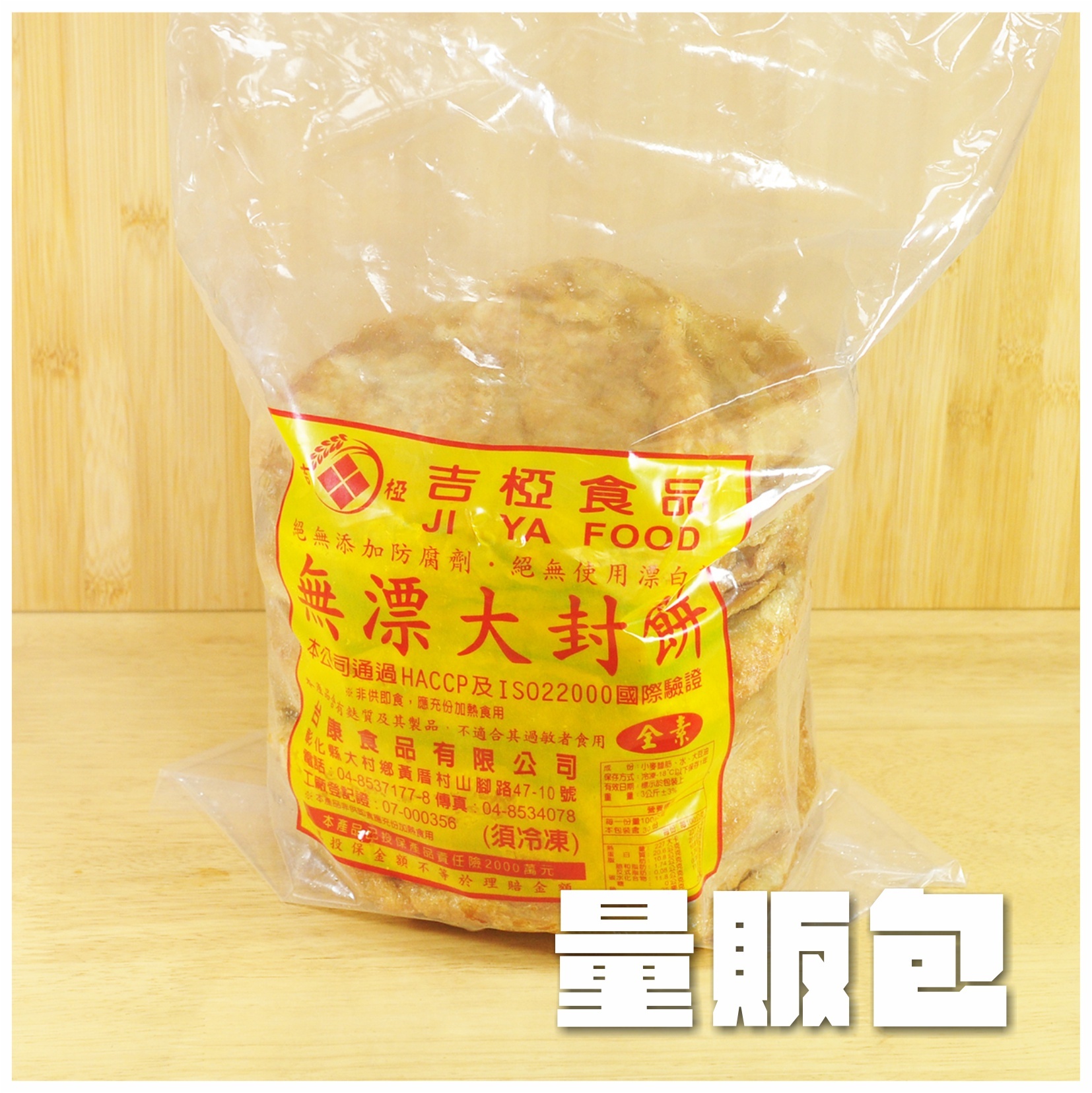 〔台康〕麵筋大封餅【量販包】