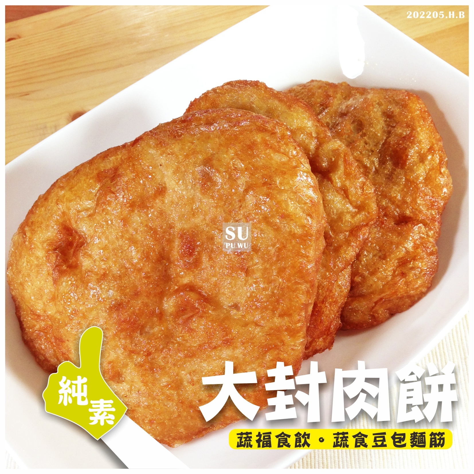 〔台康〕麵筋大封餅【量販包】