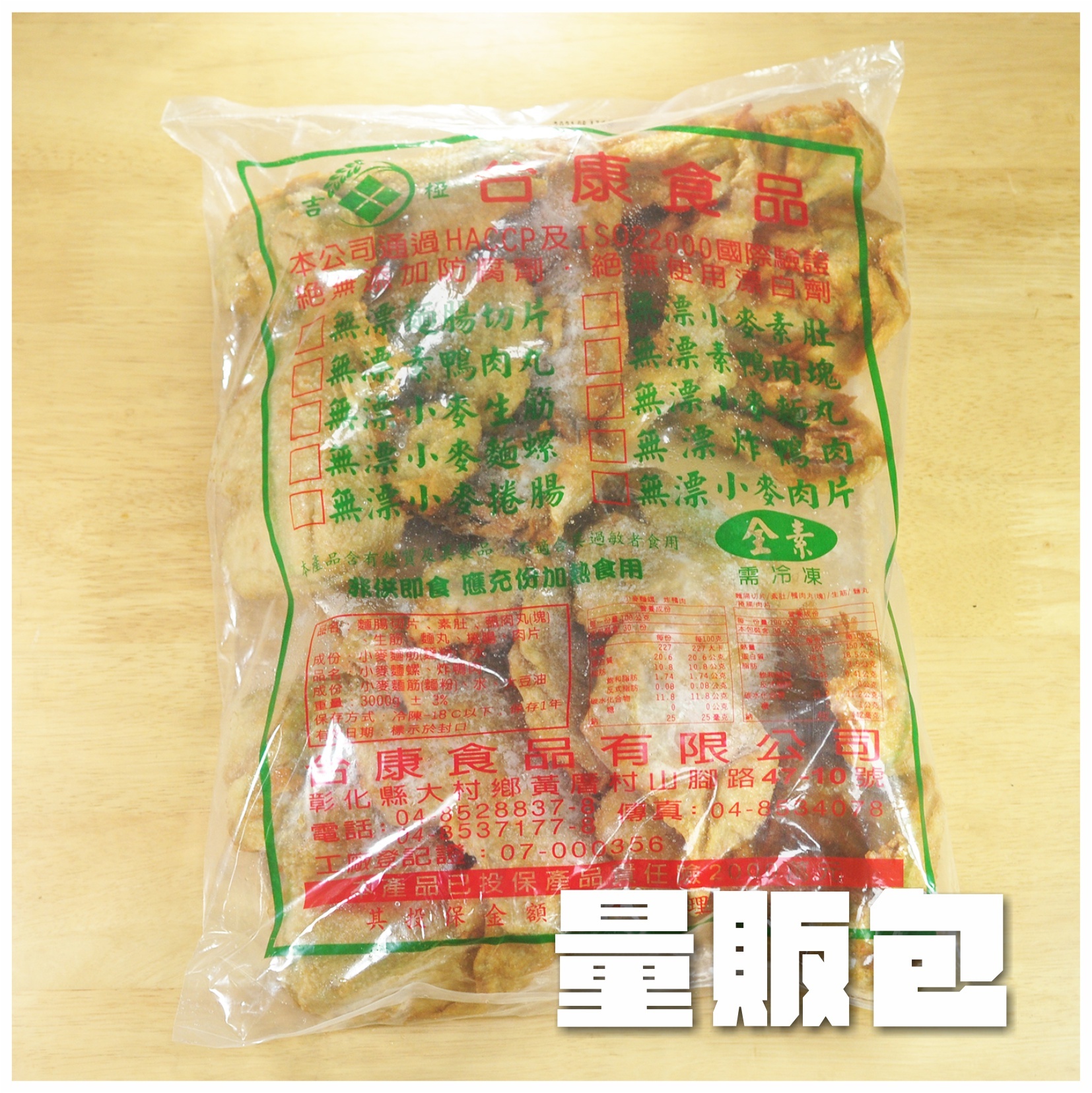 〔台康〕麵筋炸鴨肉【量販包】