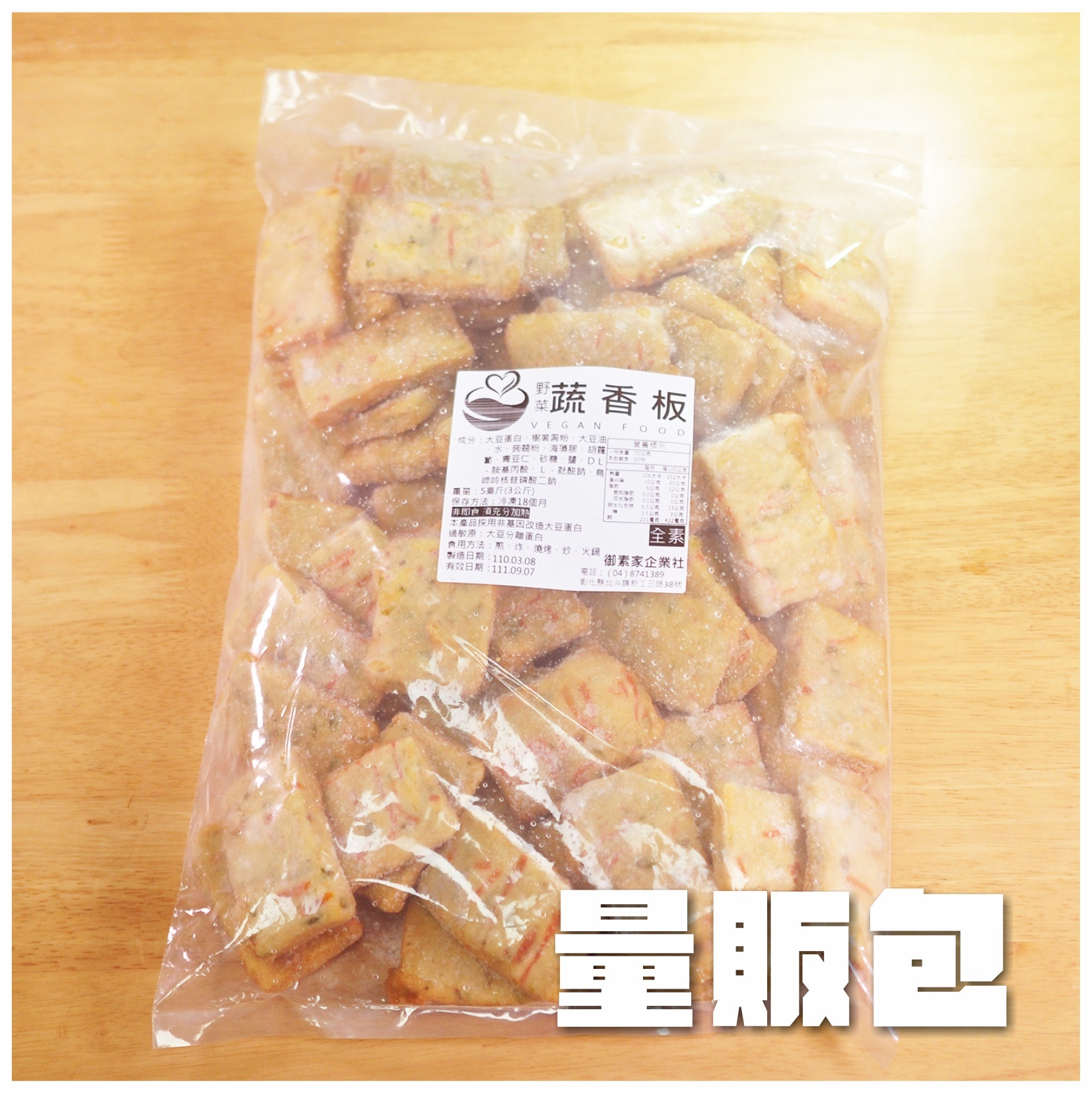 〔御素家〕野菜蔬香板【量販包】