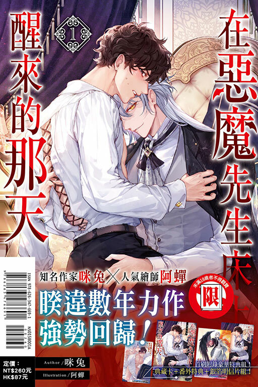 在惡魔先生床上醒來的那天（首刷限定版）#1