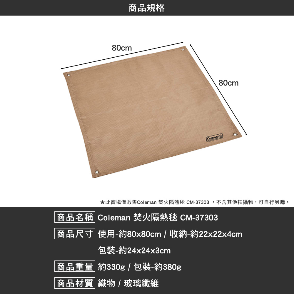 Coleman 焚火隔熱毯