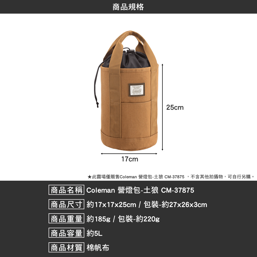 Coleman 營燈包 土狼