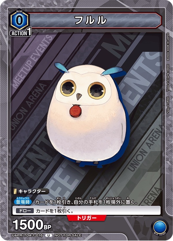 UAPR/TOA-1-016 伏露露