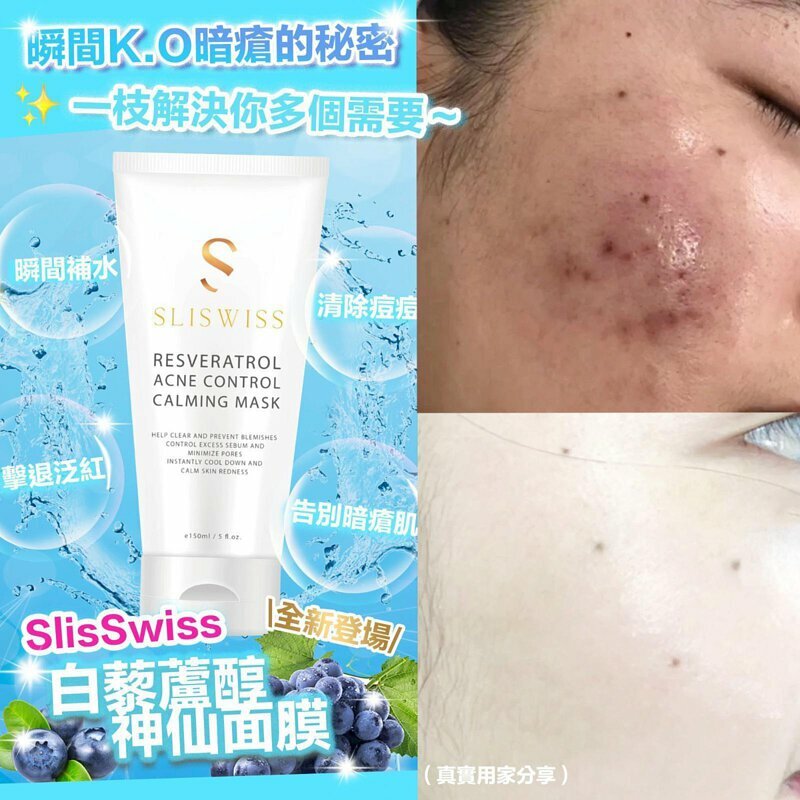 SLISWISS白藜蘆醇神級面膜 150ml