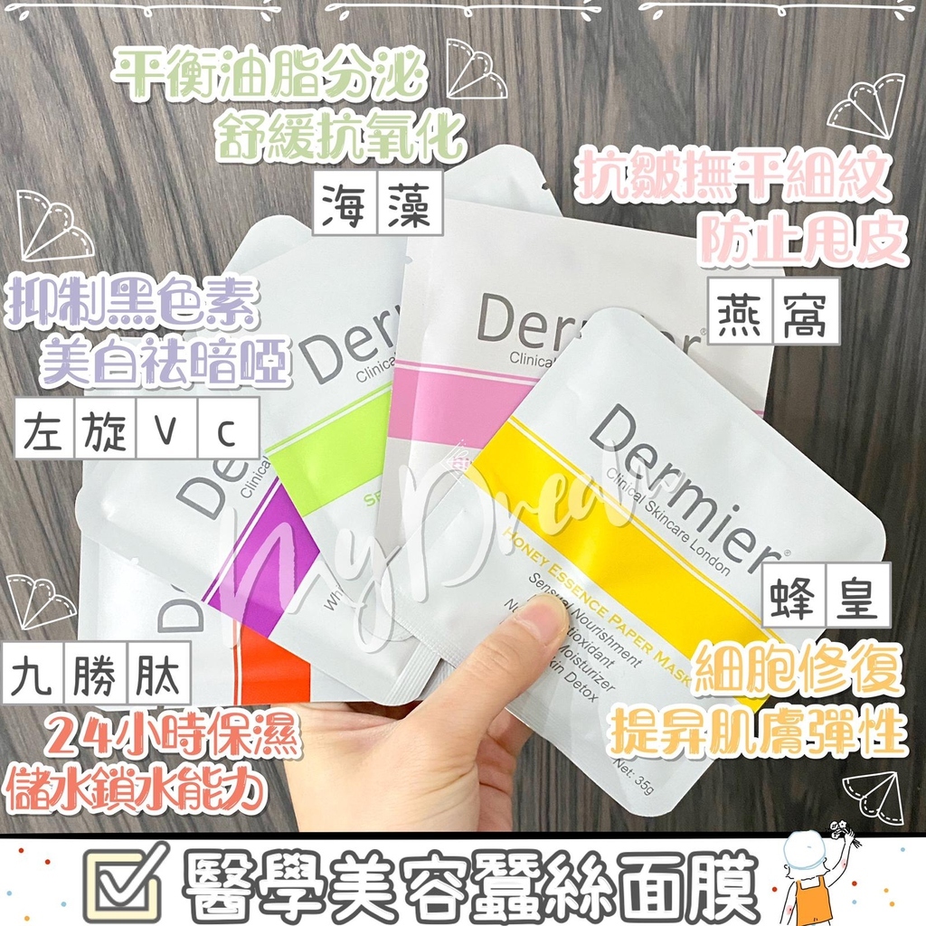 英國 Derimer 多功效蠶絲面膜 （7片/盒）