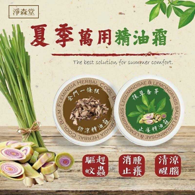 台灣製淨森堂金門一條根草本精油霜 1套2罐