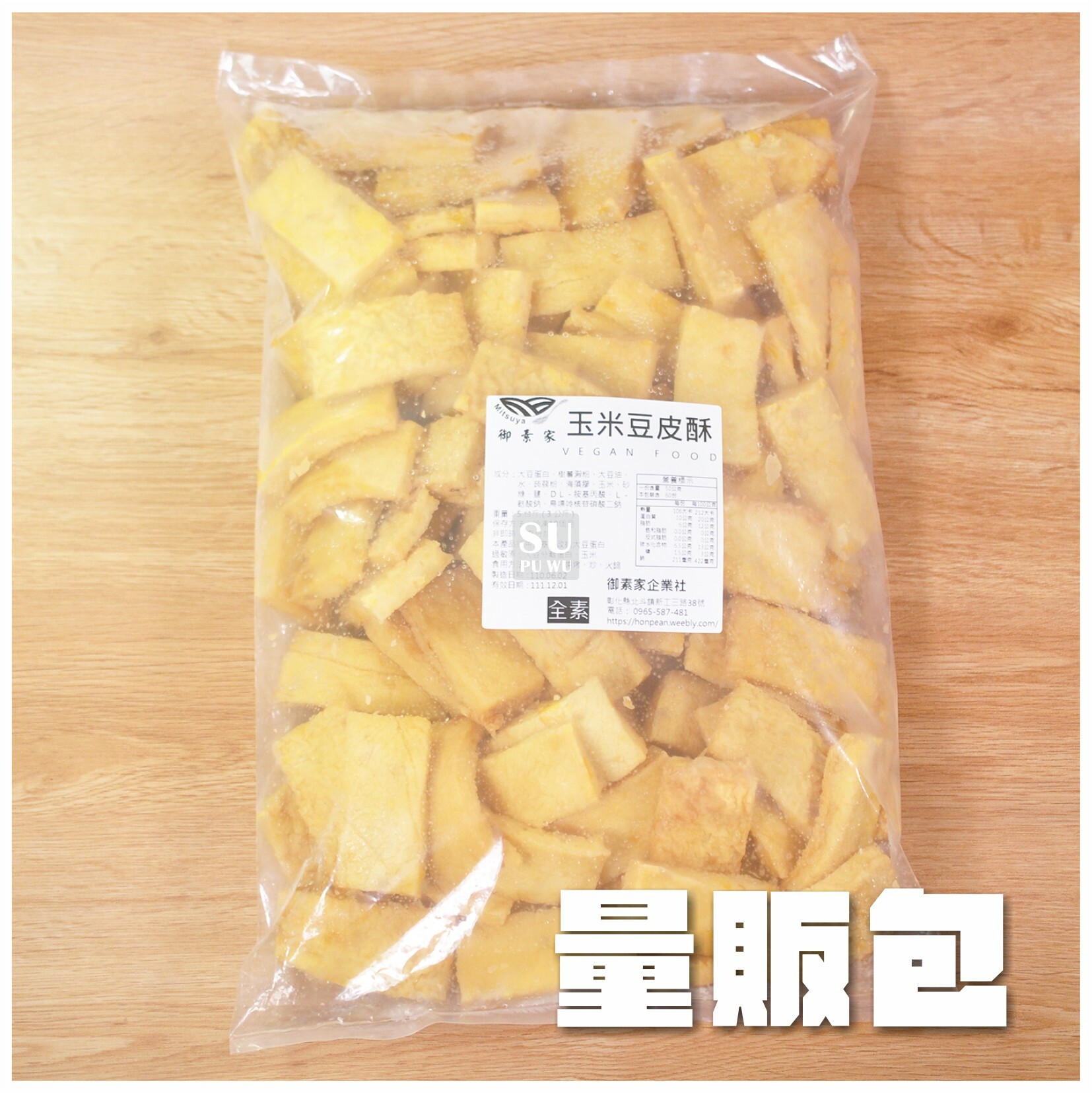 〔御素家〕玉米豆皮酥【量販包】