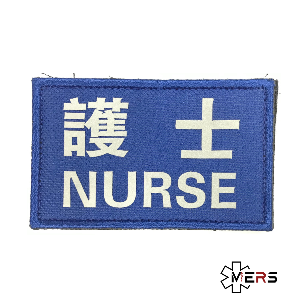 護士 魔術貼章