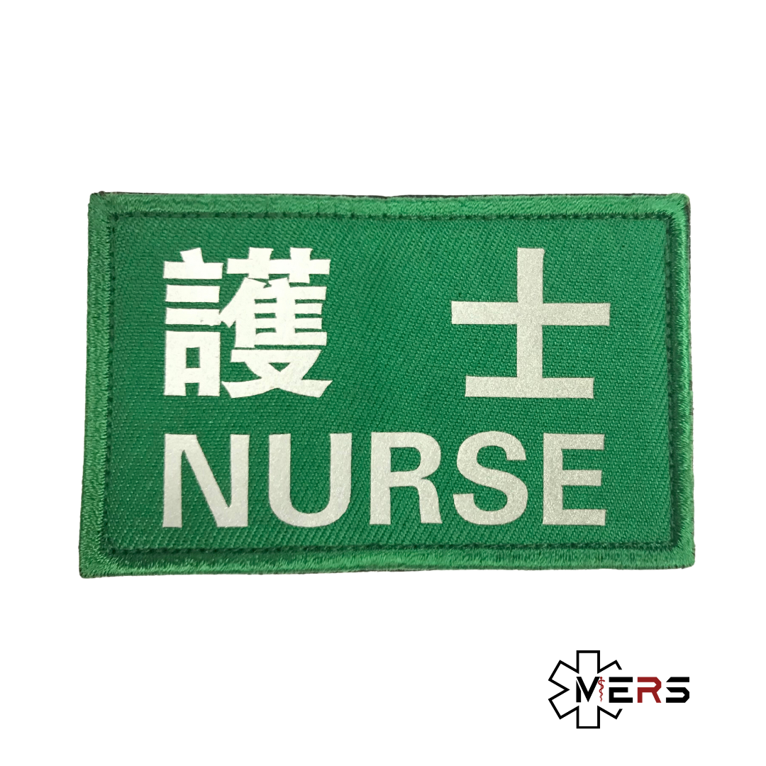 護士 魔術貼章