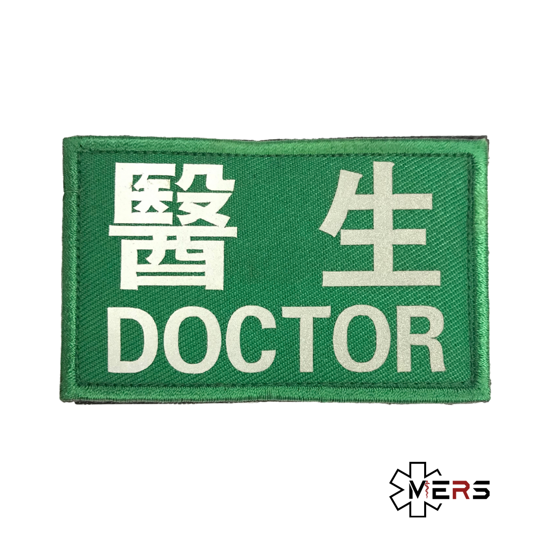 醫生 魔術貼章