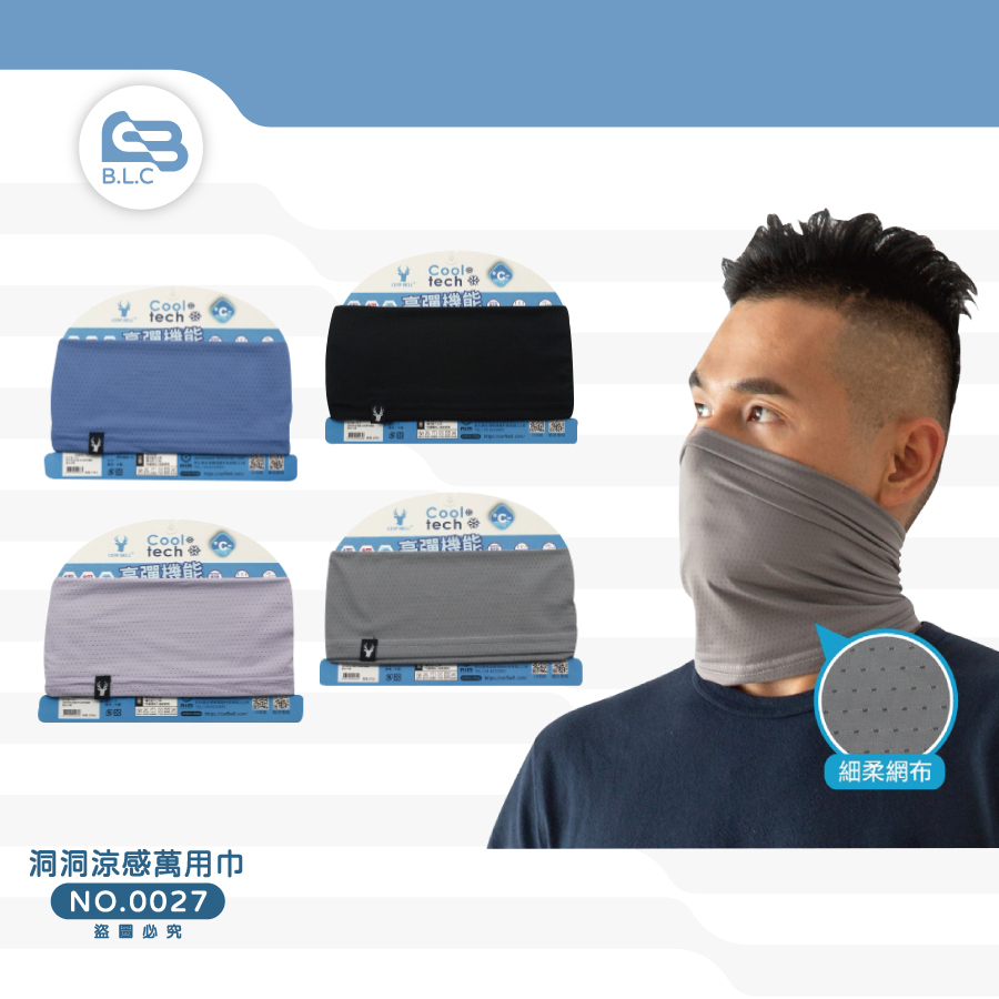 CB素色洞洞涼感萬用巾7AB0027