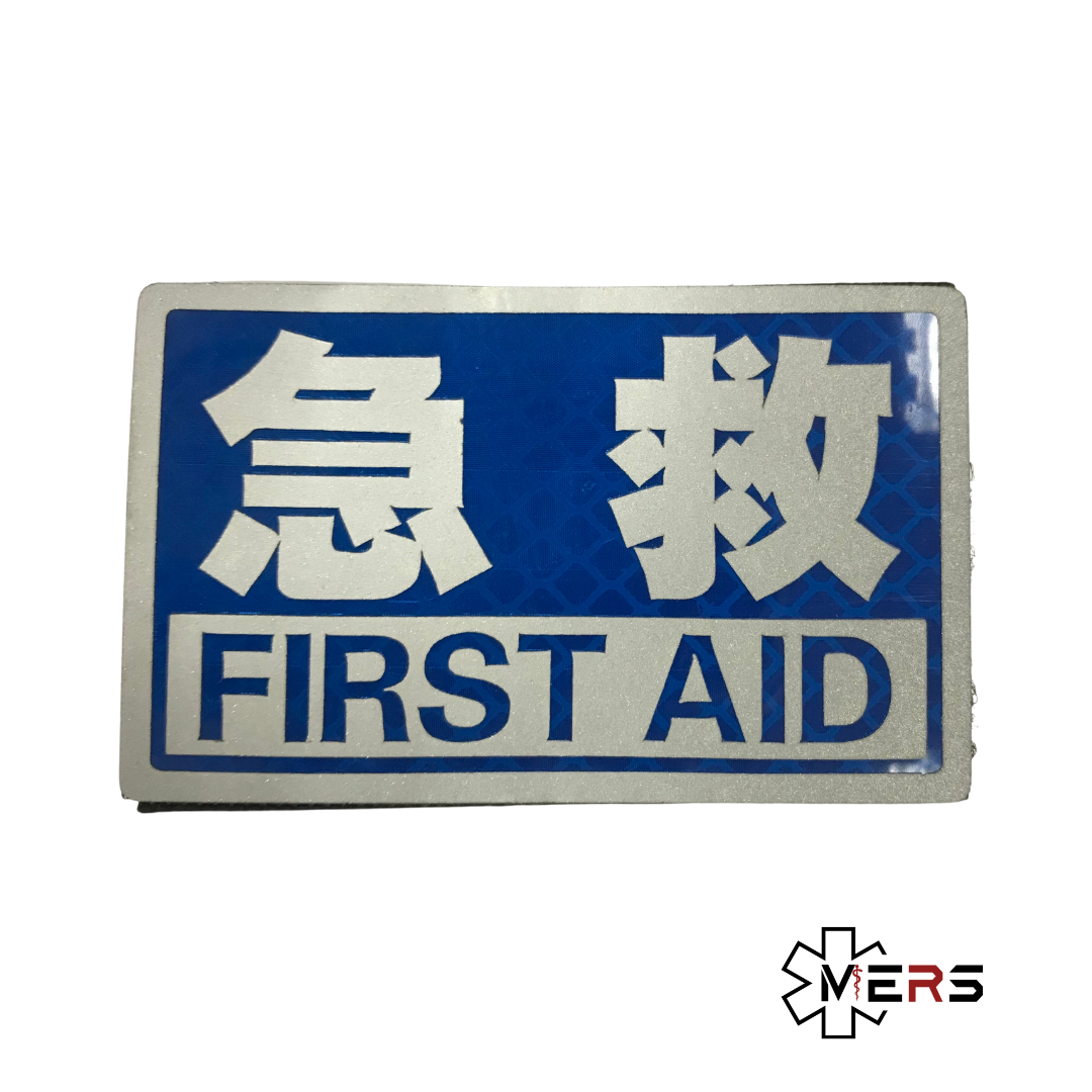 3M急救反光魔術貼章