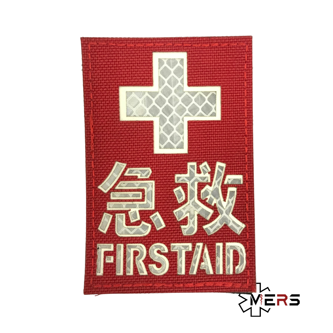 直向急救First aid鐳射切割反光+夜光貼章