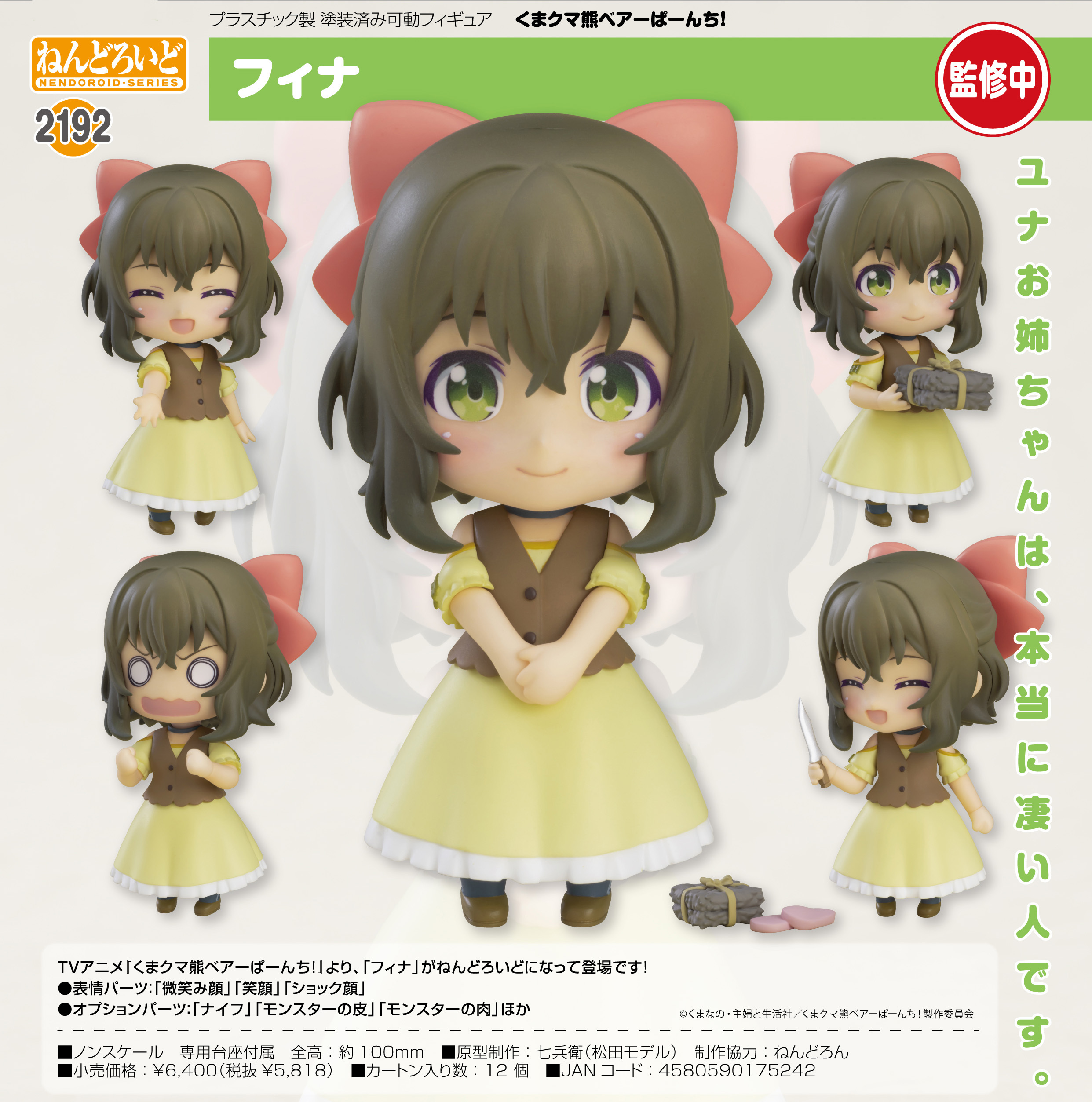 「ACG.GO」「預購」日版 黏土人 2192 菲娜 熊熊勇闖異世界PUNCH！