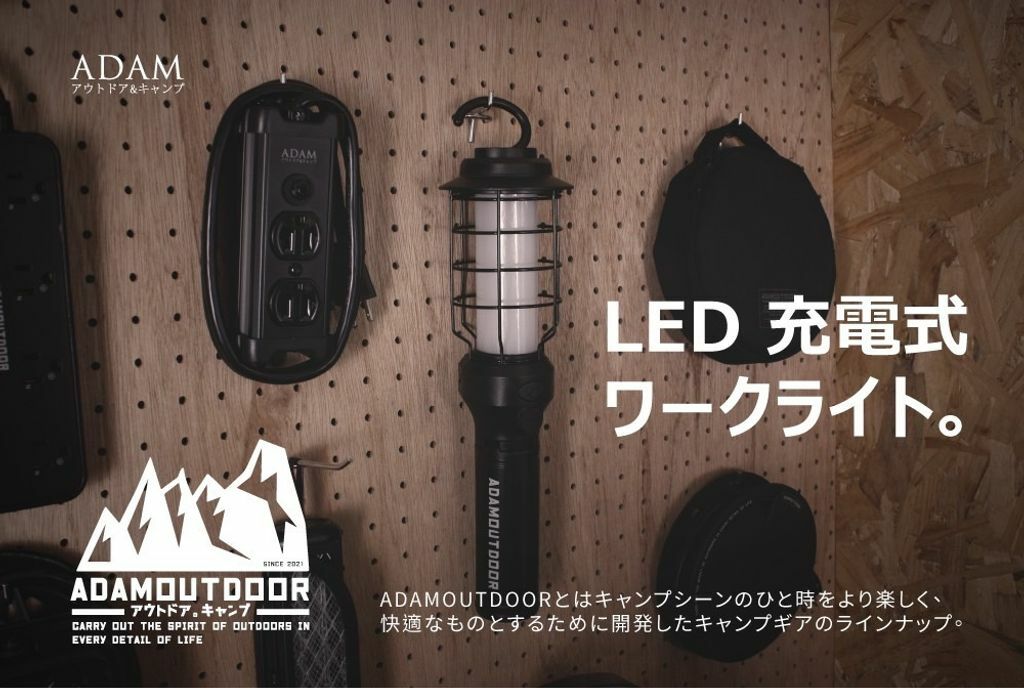 ADAM｜戶外野戰工作燈 黑色