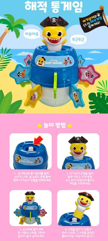 PINKFONG BABY SHARK  海盜桶