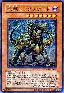 23HP-JA102 幻獣ロックリザード