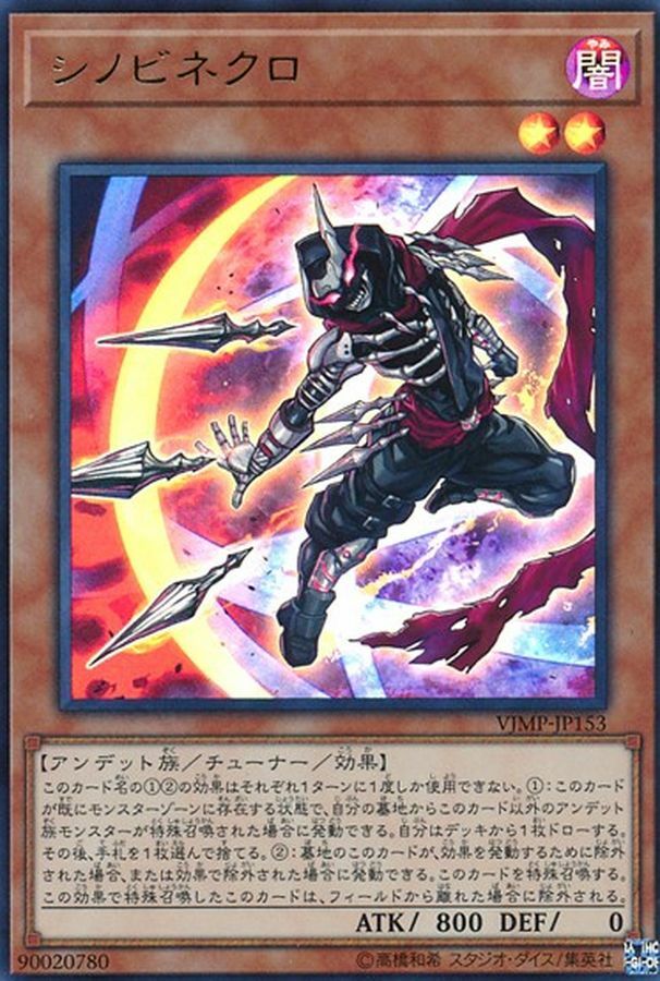 23HP-JA104 シノビネクロ