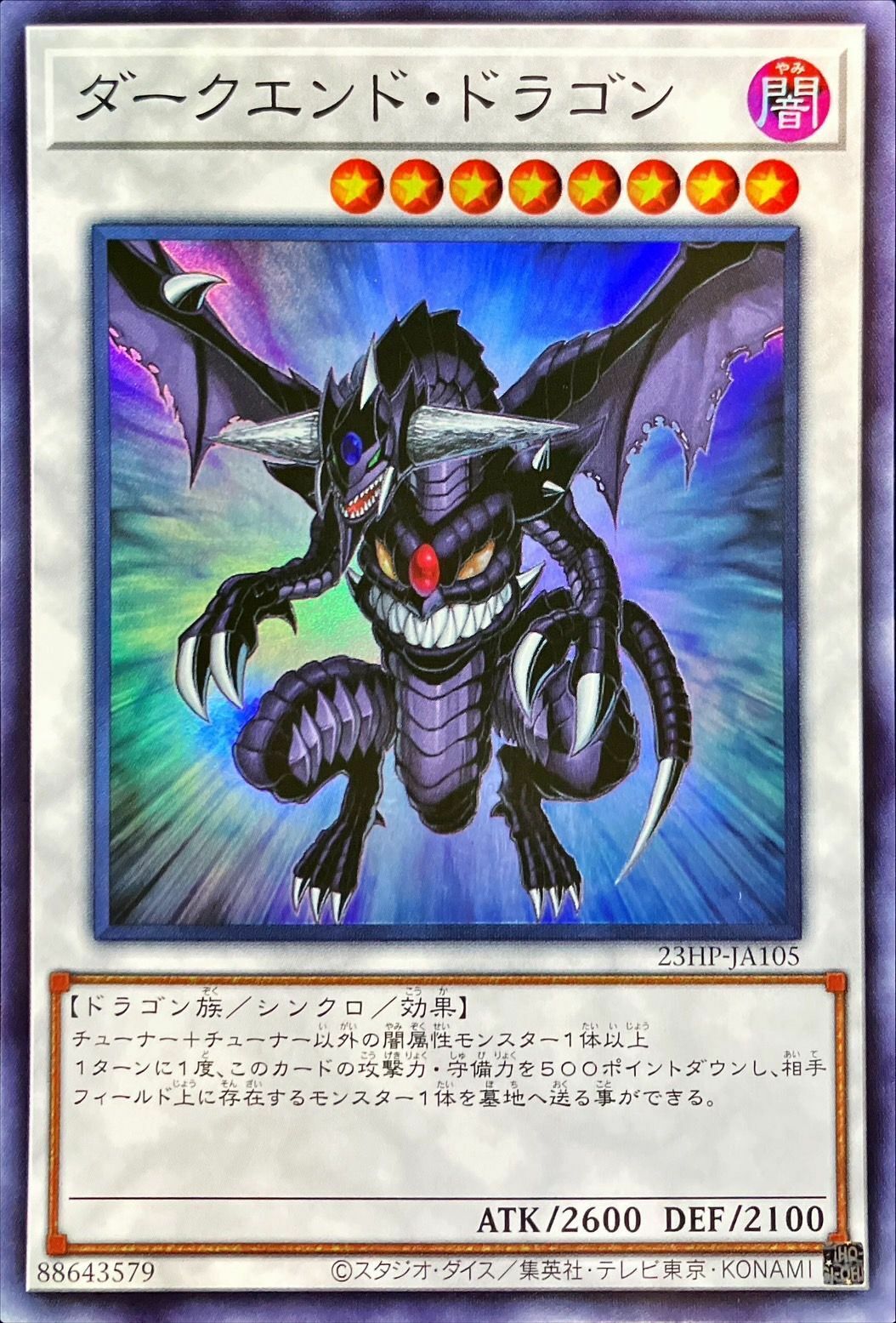 23HP-JA105 ダークエンドドラゴン