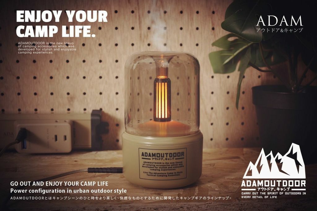 ADAM OUTDOOR - LED香薰加濕器 (沙色款)