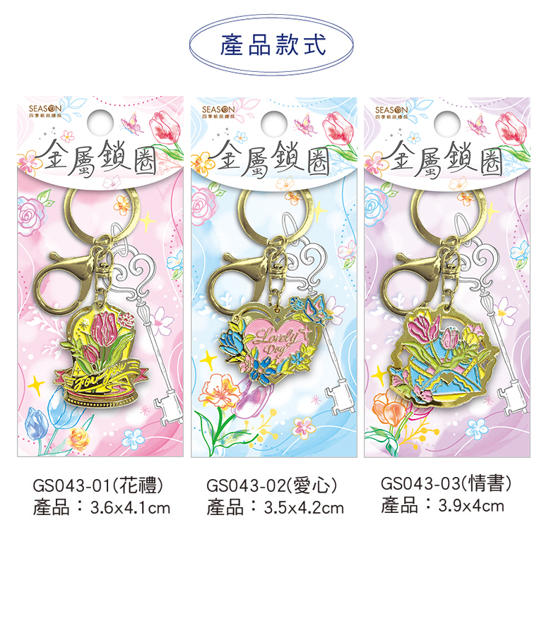 四季紙品 超值金屬烤漆鎖圈  【GS043A-X】