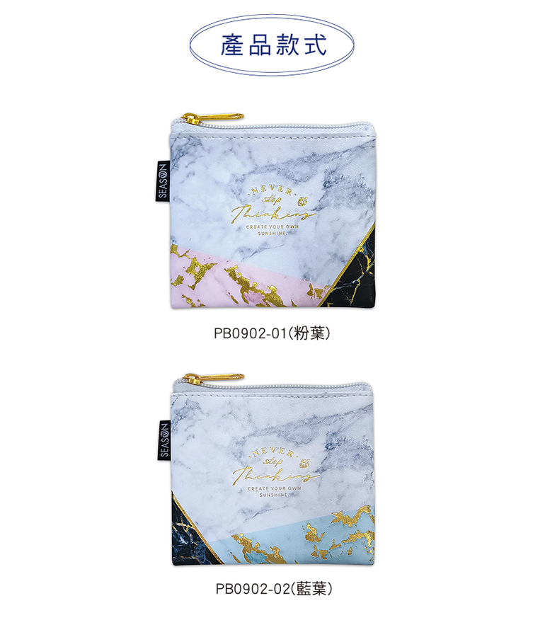 四季紙品 超值大理石零錢包  【PB0902A】