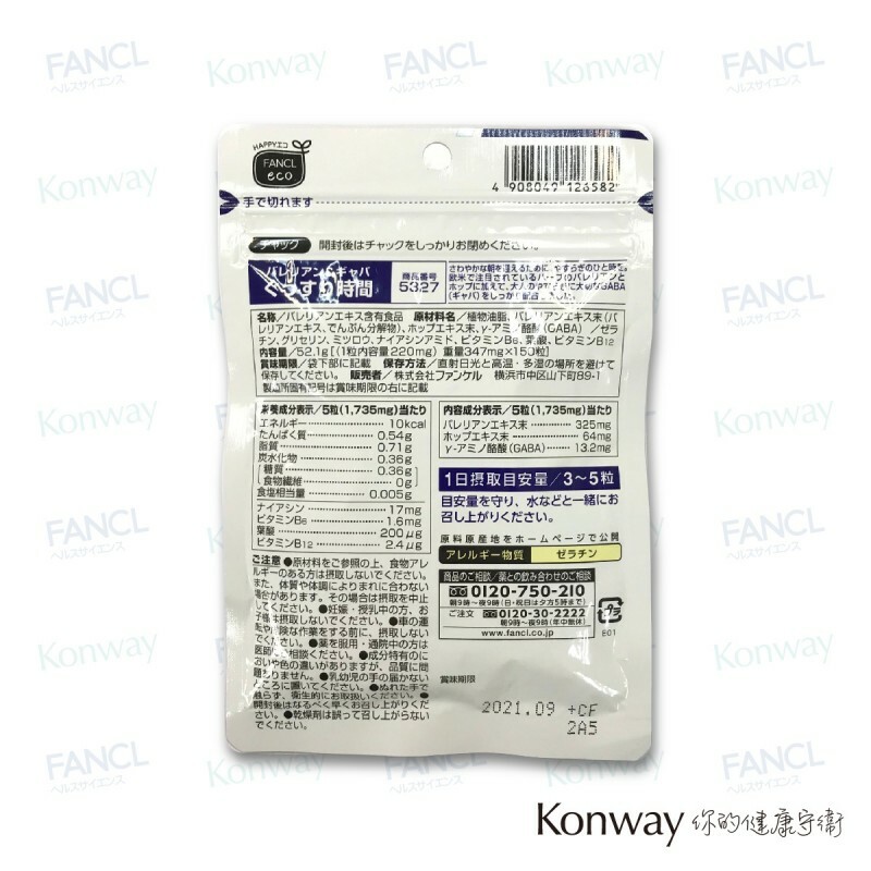 FANCL 天然維他命D丸【正品】鬆弛神經 舒緩緊張心情 助安眠 改善睡眠 失眠 消除疲勞 促進血液循環 美肌