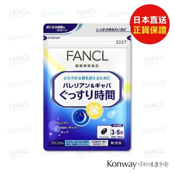 FANCL 天然維他命D丸【正品】鬆弛神經 舒緩緊張心情 助安眠 改善睡眠 失眠 消除疲勞 促進血液循環 美肌