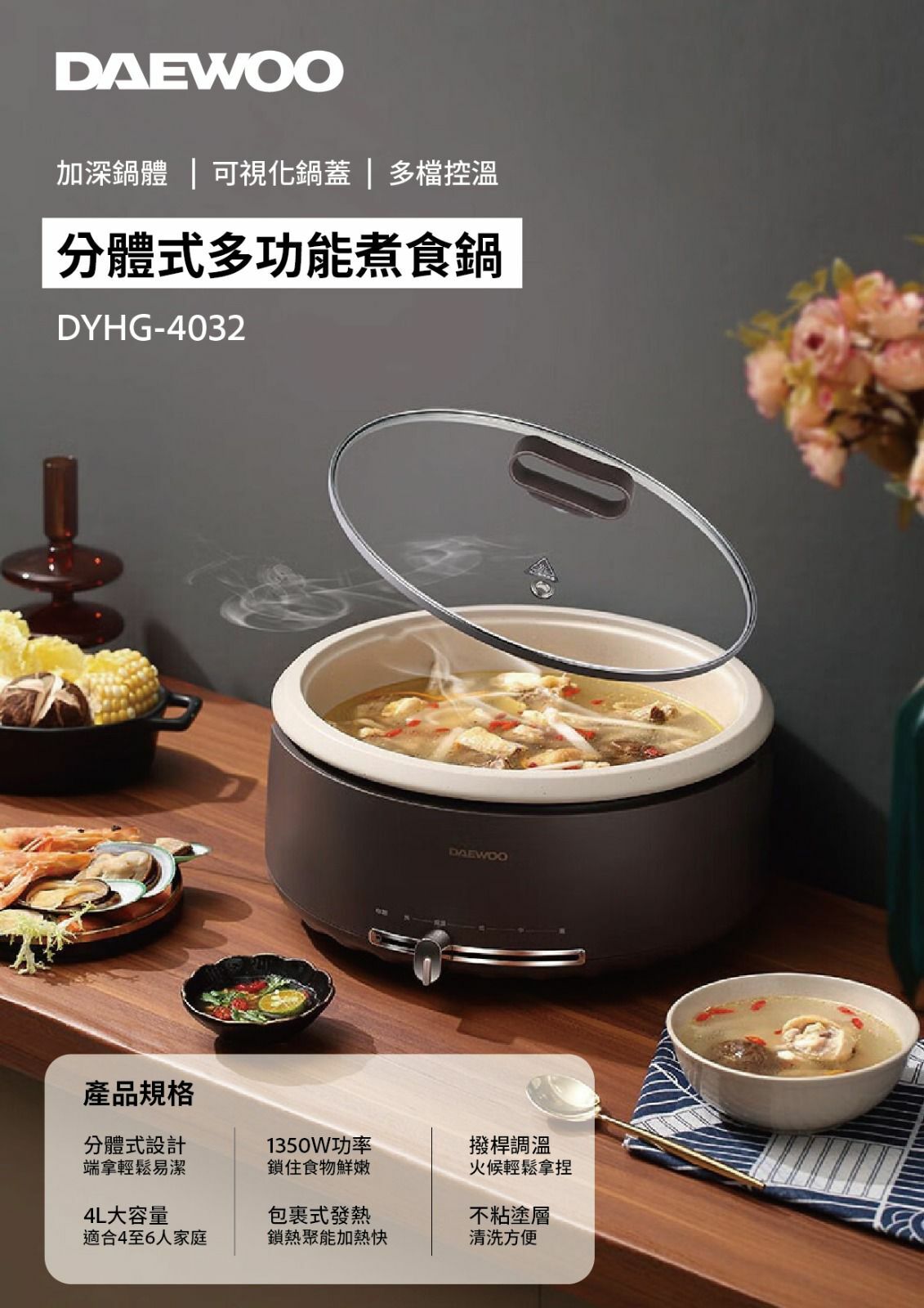 DAEWOO DYHG-4032多功能煮食鍋