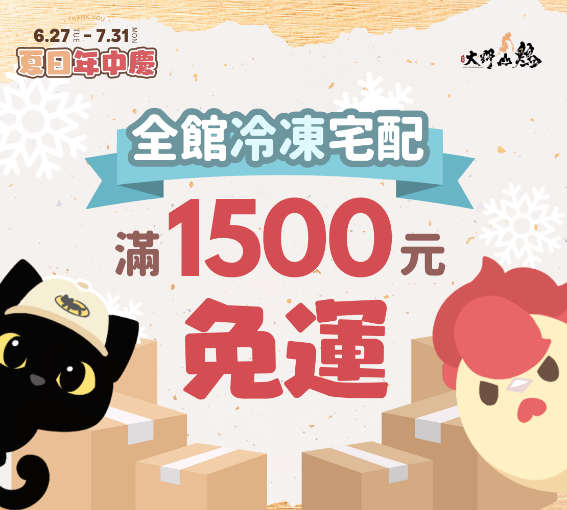 滿1500免運