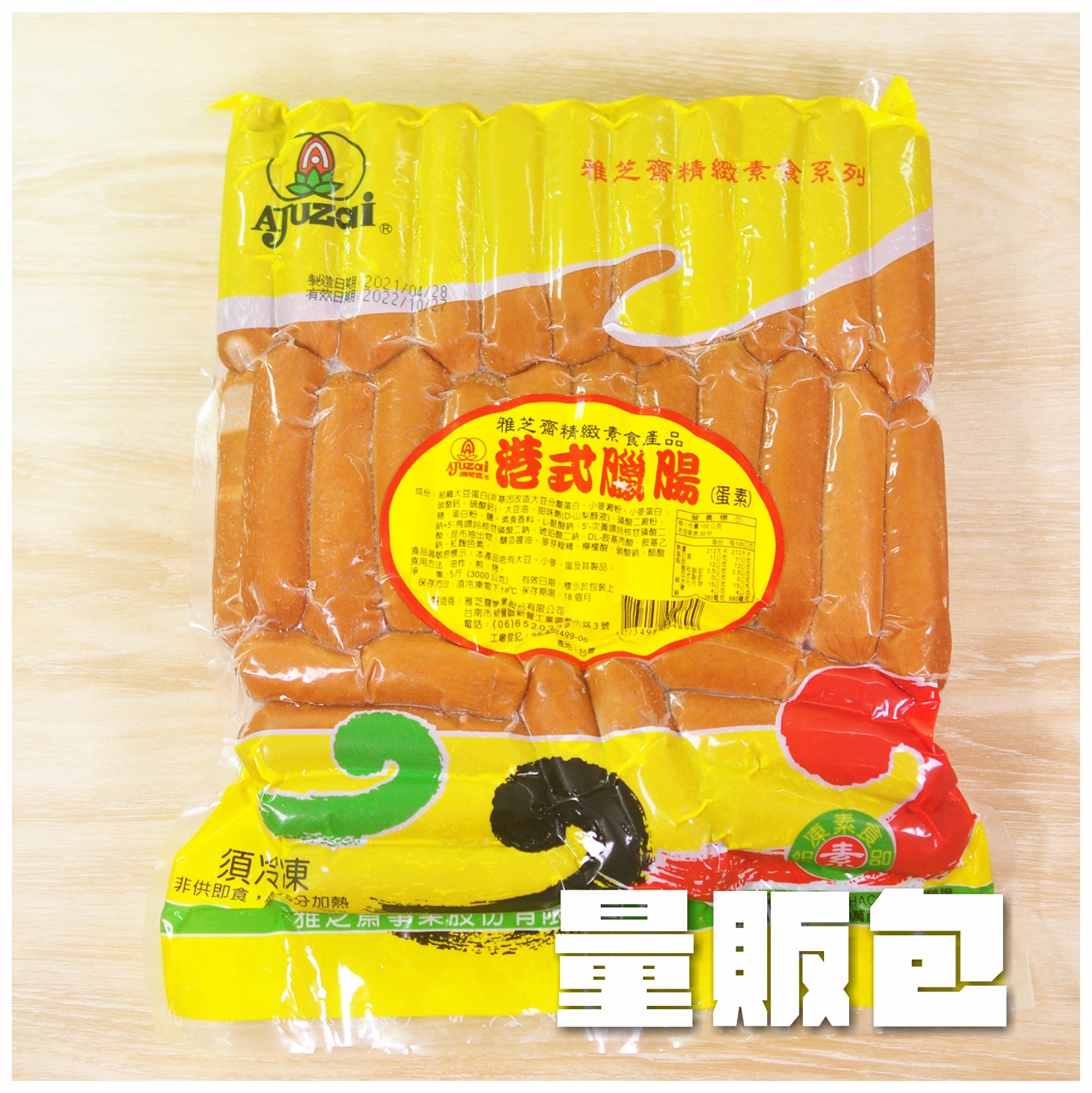 〔雅芝齋〕港式臘腸【量販包】