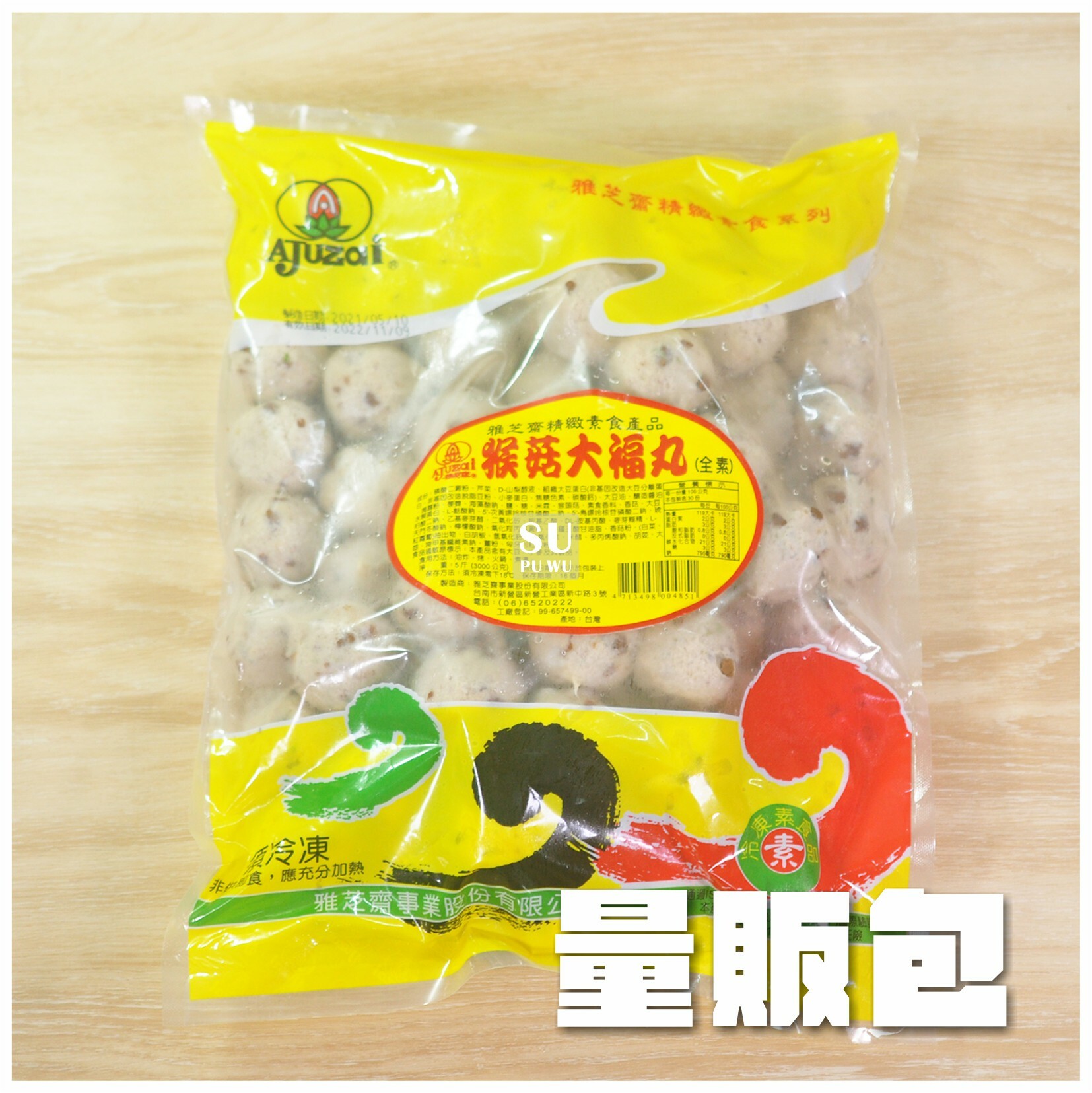 〔雅芝齋〕猴菇大福丸【量販包】