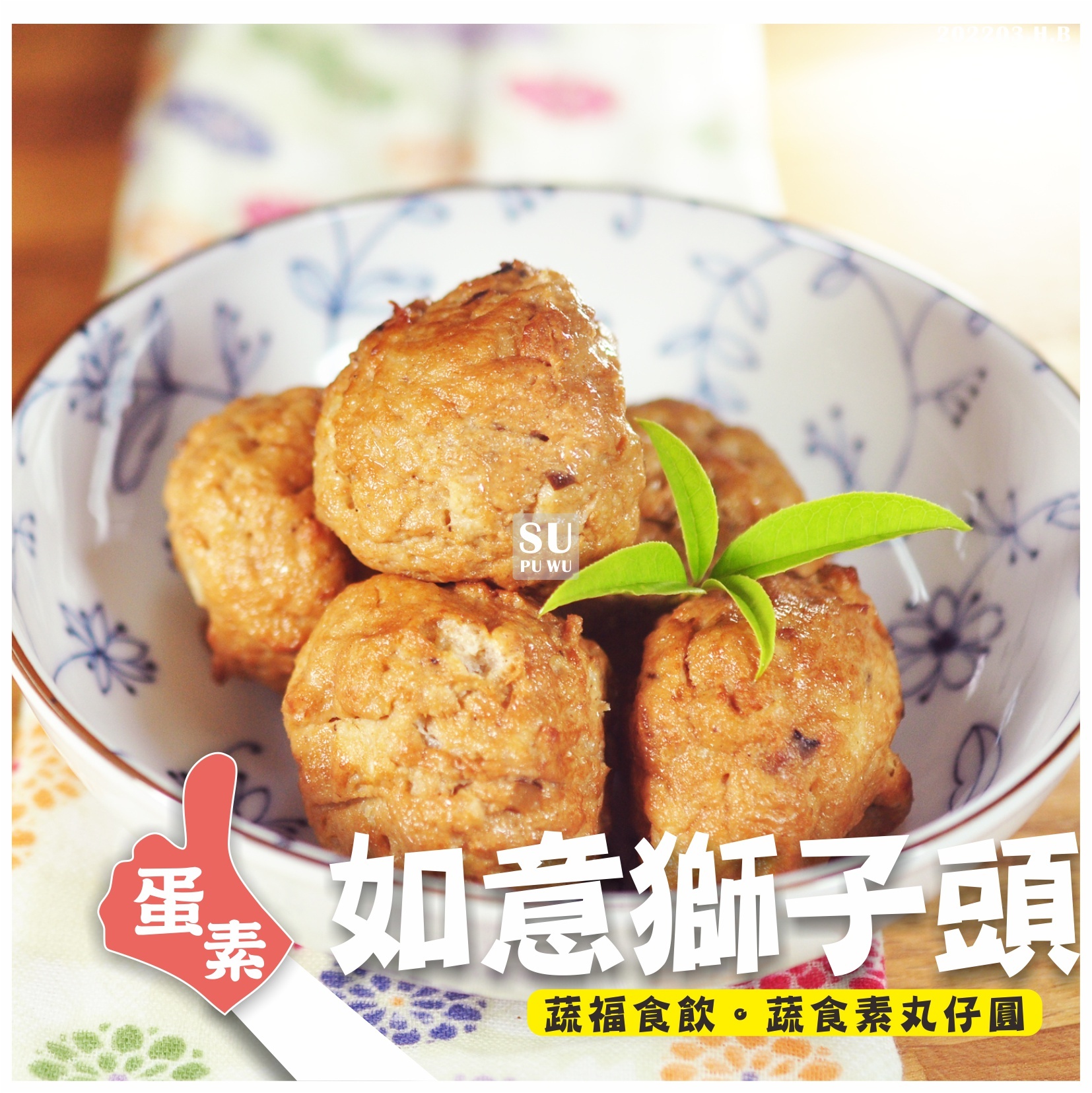 〔雅芝齋〕如意獅子頭【量販包】