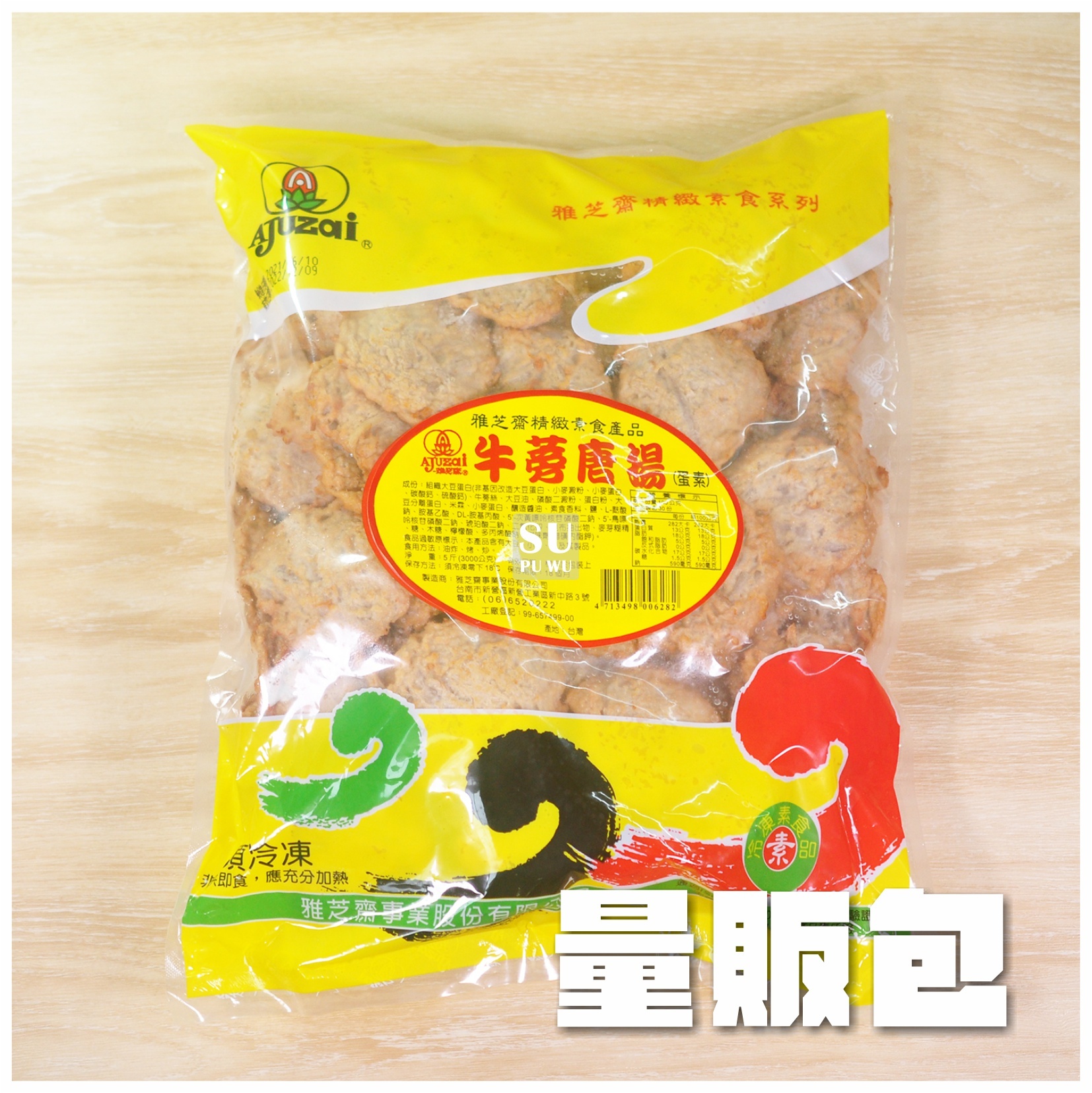 〔雅芝齋〕牛蒡唐揚【量販包】