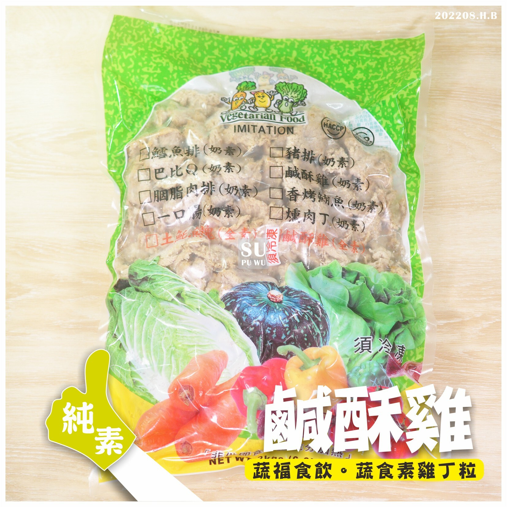 〔孚康〕鹽酥雞【量販包】