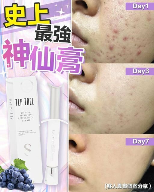 Sliswiss 白藜蘆醇針清神仙膏 2.0