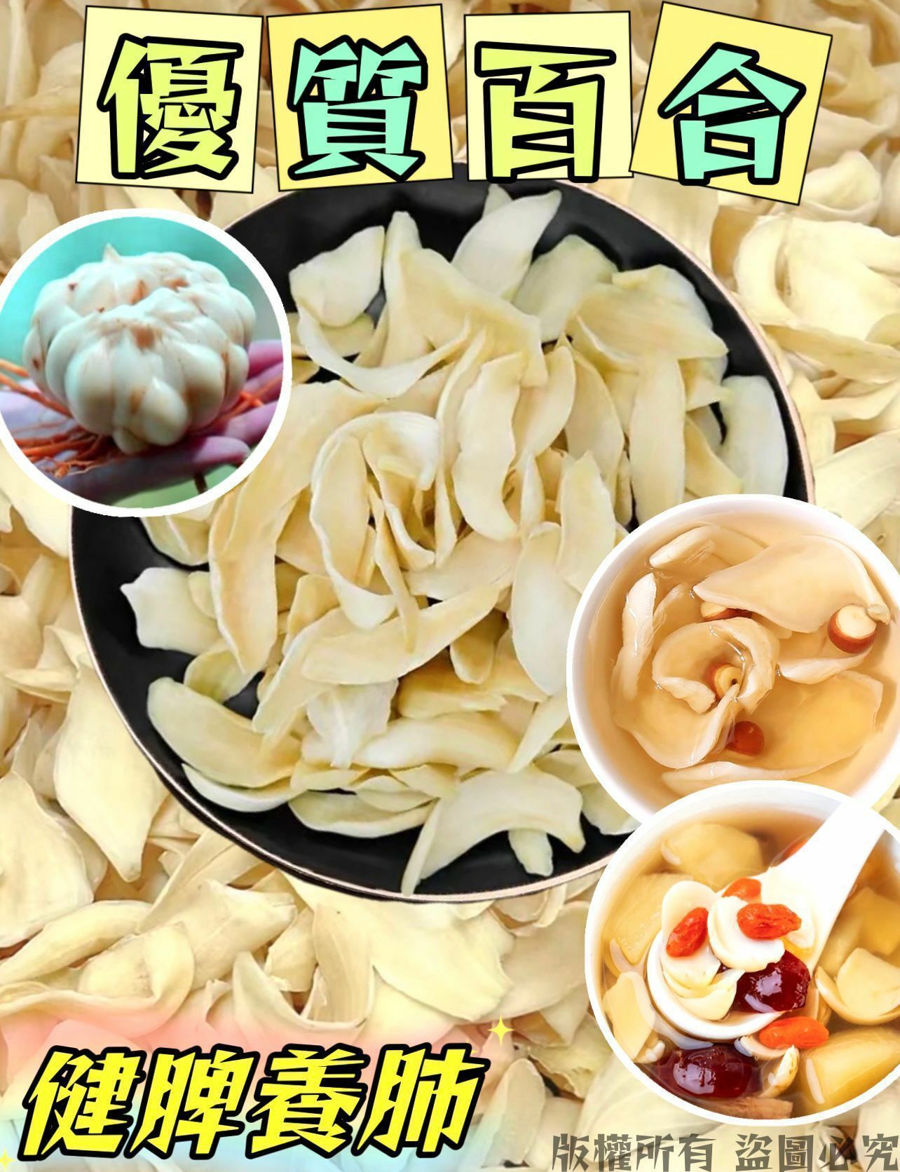 200克優質百合-2300437