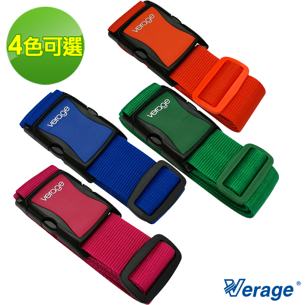 【Verage維麗杰】 簡易便利旅行箱綁帶/束帶(4色可選)