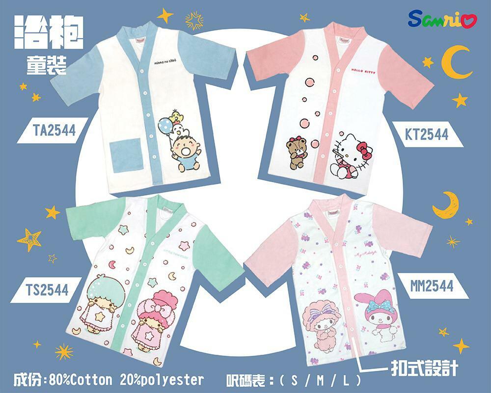 Sanrio童裝浴袍系列