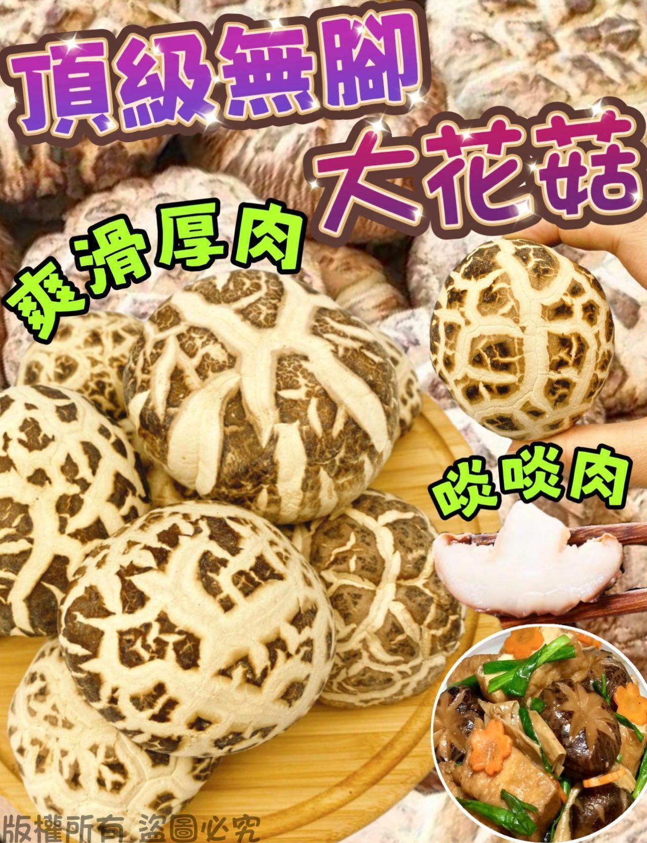 600克頂級無腳大花菇-2300439