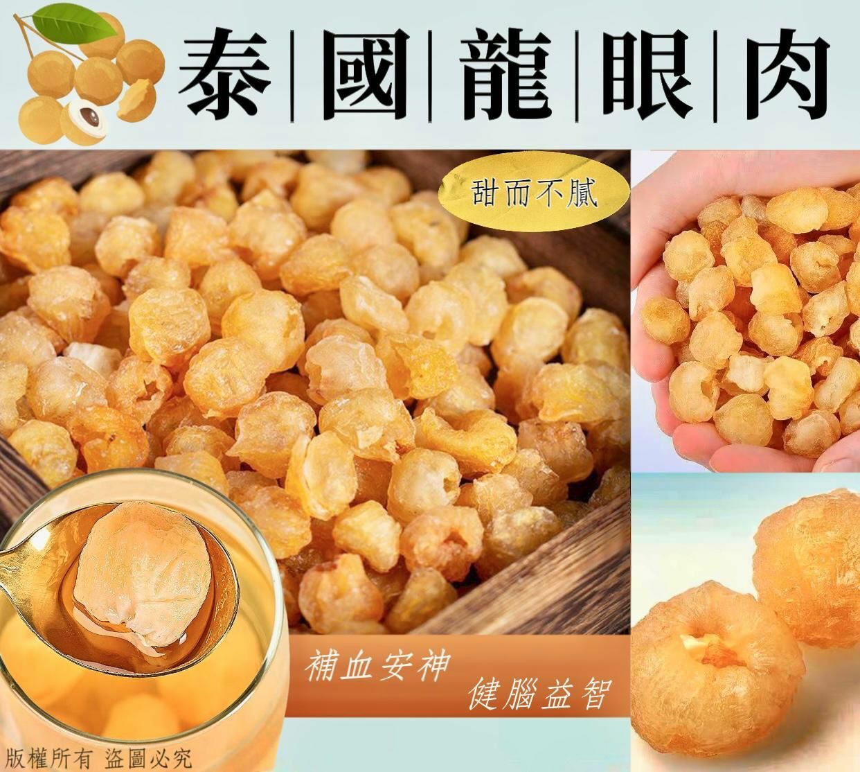 300克泰國龍眼肉-2300440