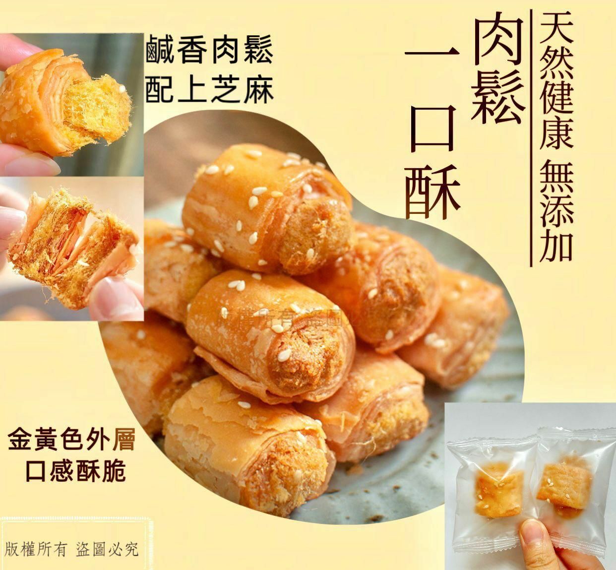 200克肉鬆一口酥-2300443