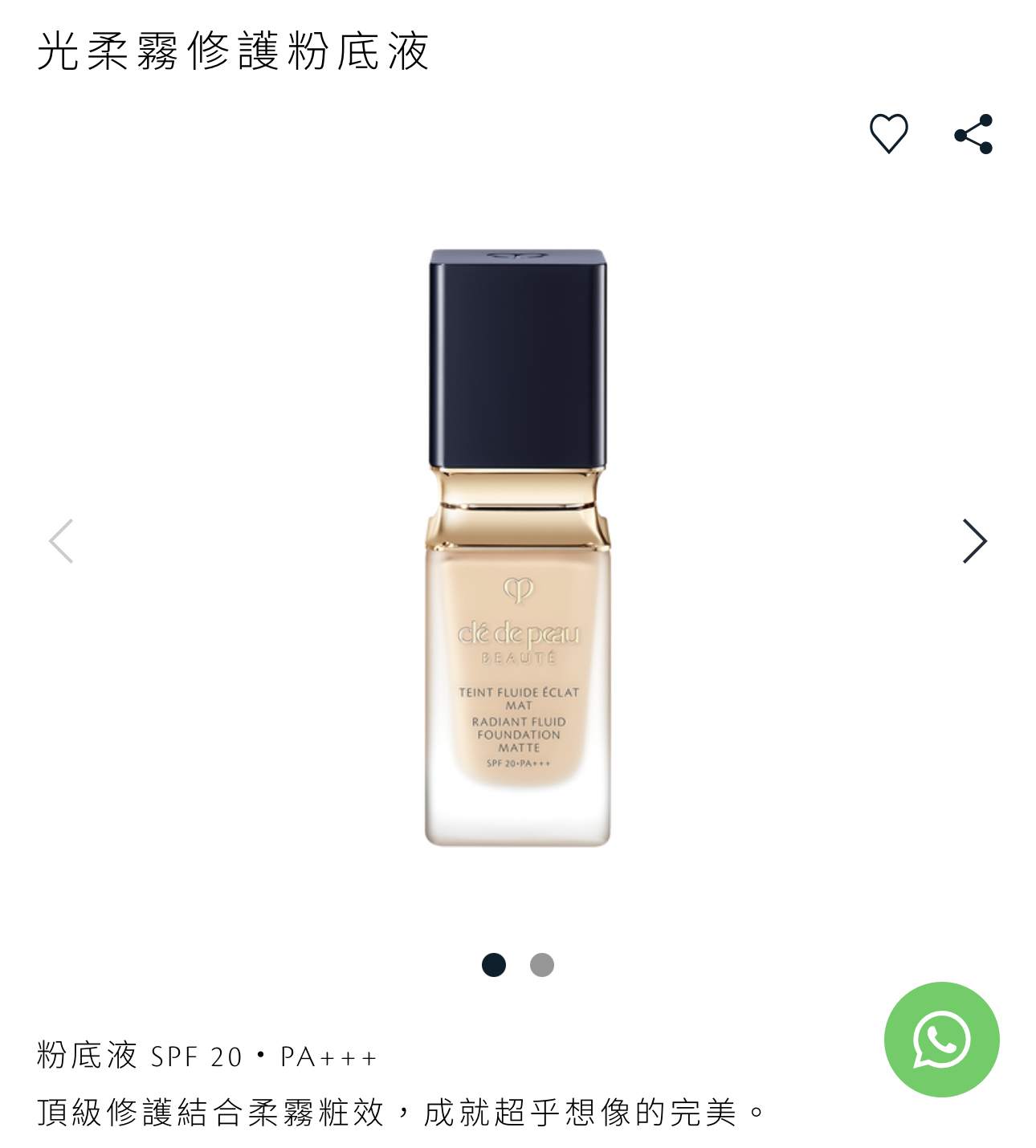 Cle de peau 肌膚之鈅CPB 鑽光柔霧修護粉底液i10 weareseoul.com
