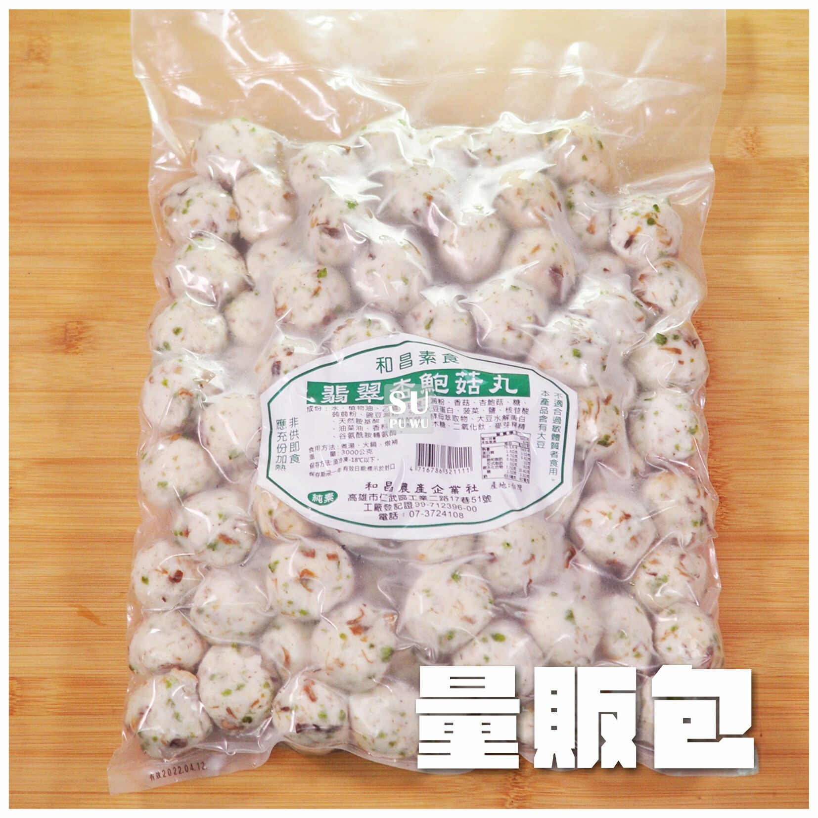 〔和昌〕翡翠杏鮑菇丸【量販包】