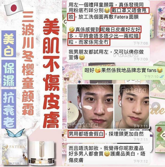 日本 FATERA 童顏霜