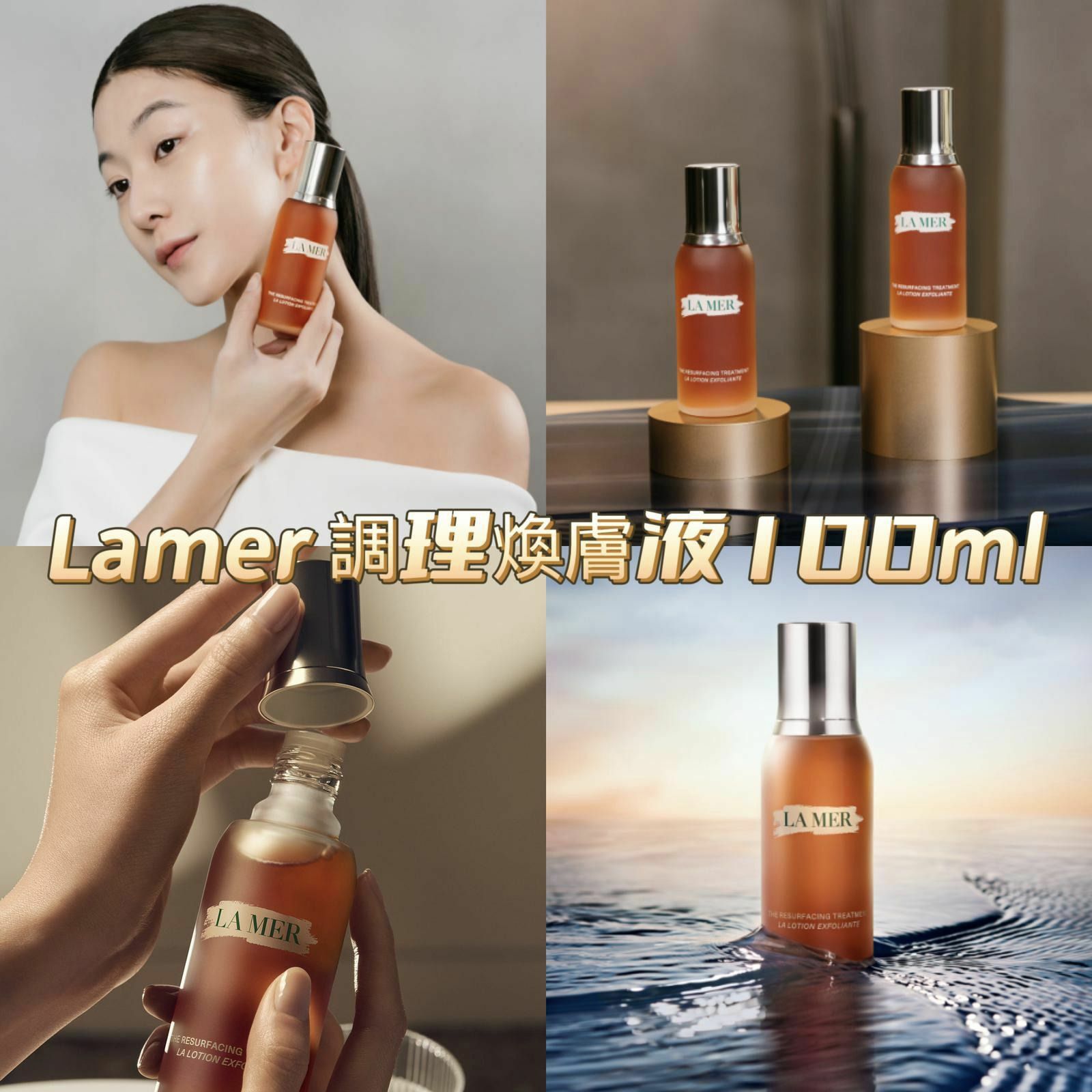 Lamer海藍之謎調理煥膚液100ml-2300446