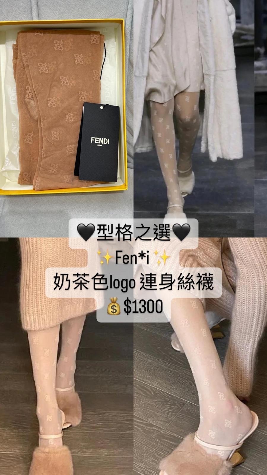 Fendi 奶茶色logo絲褲 -T