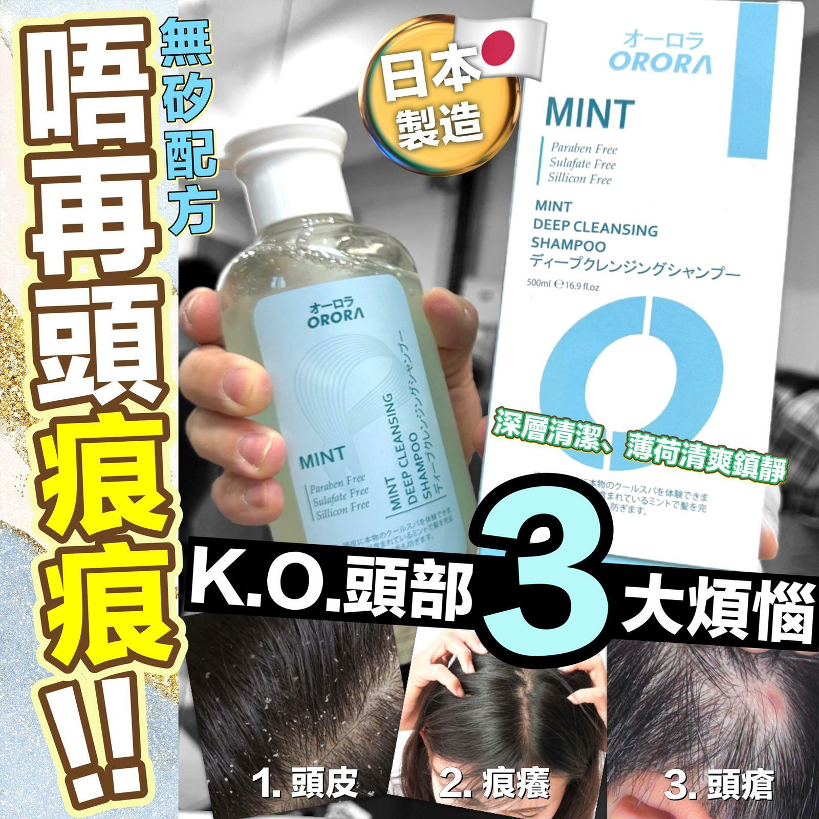 日本 Orora 薄荷深層清潔洗髮乳500ml