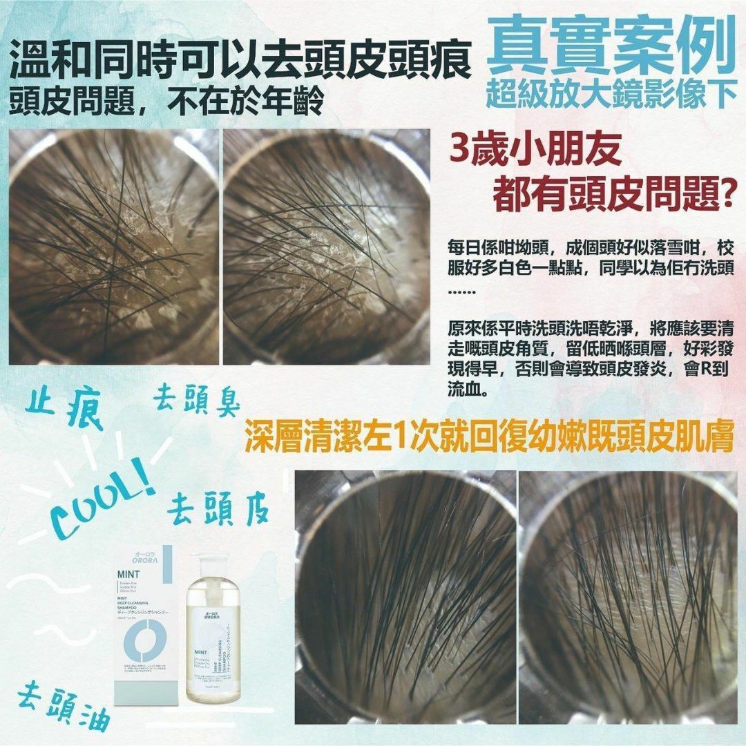 日本 Orora 薄荷深層清潔洗髮乳500ml